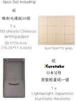 Qiming Wenfang Juego de pinceles chinos Sumi Set de pinceles para caligrafía china, tinta, papel de escritura, juego de piedras de tinta con alfombrilla de fieltro enrollable portátil (5 unidades) - Arteztik
