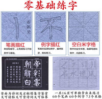 Tianjintang - Juego de pinceles de bambú para libros de caligrafía china para principiantes Liu Gongquan - Arteztik
